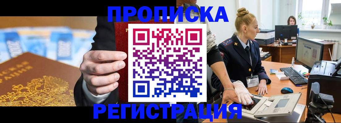 прописка для военкомата в Реутове