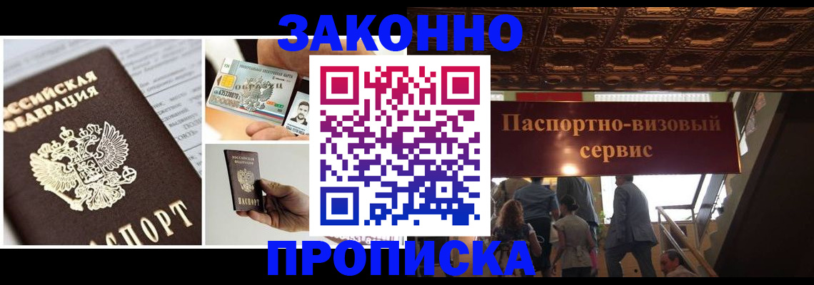 временная регистрация для всех в Реутове