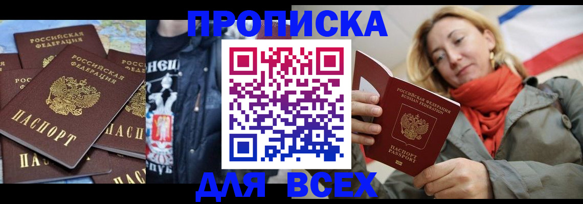 где прописаться в Реутове