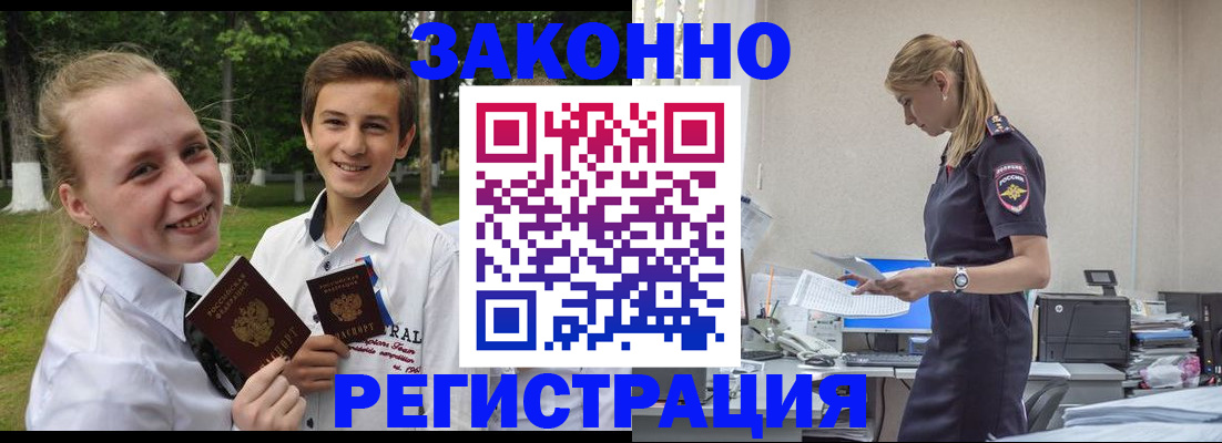 временная регистрация законно в Реутове