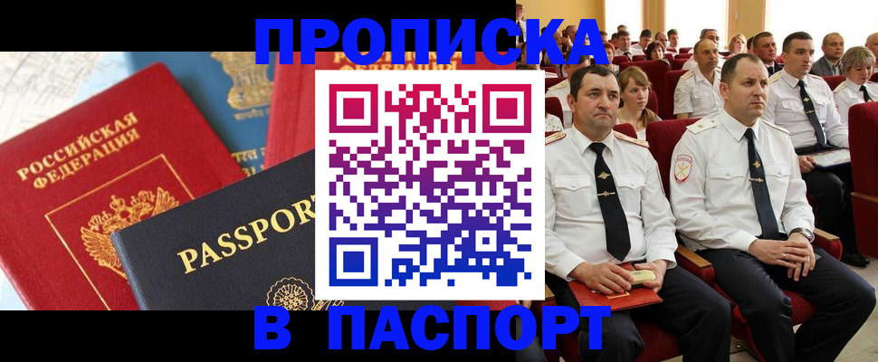 временная регистрация для всех в Реутове
