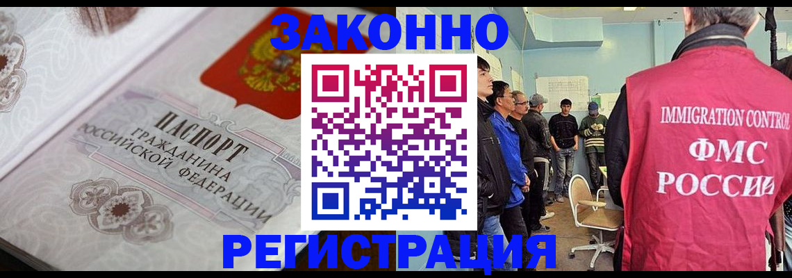 купить прописку в Реутове