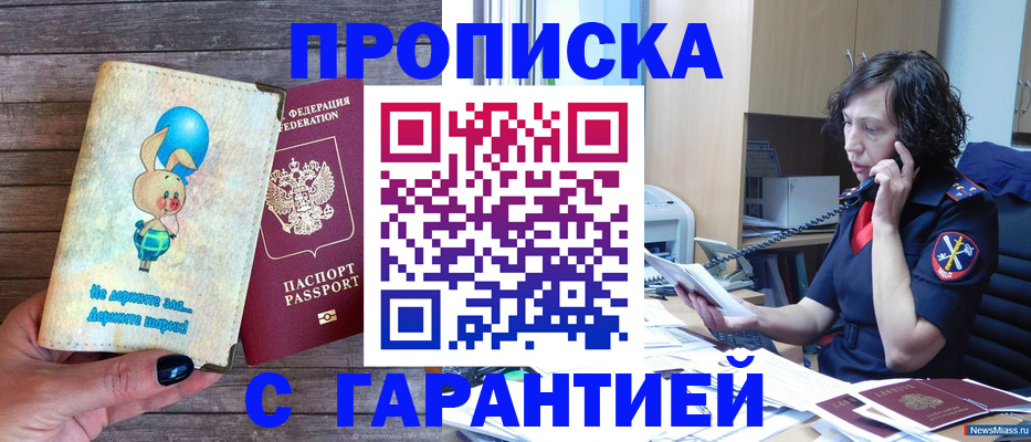 прописка от собственника в Реутове