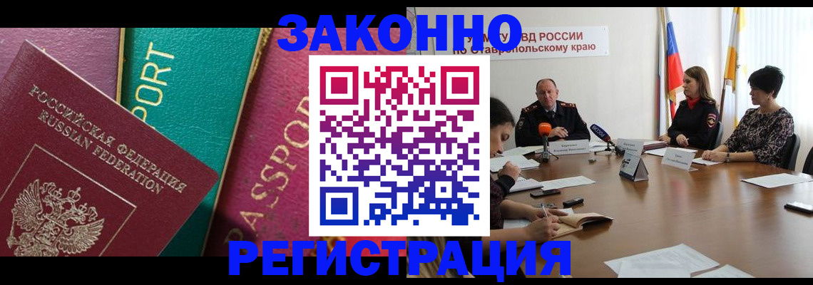 прописка в Реутове