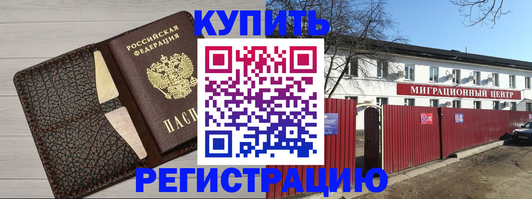 миграционный учет в Реутове